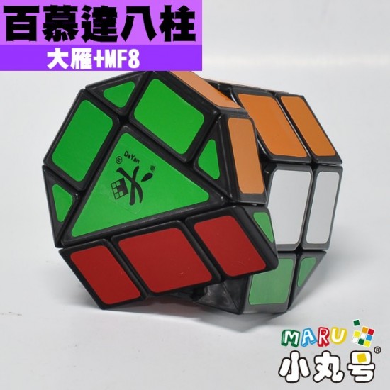 大雁xMF8 - 百慕達三階- 八角柱(寶盒)